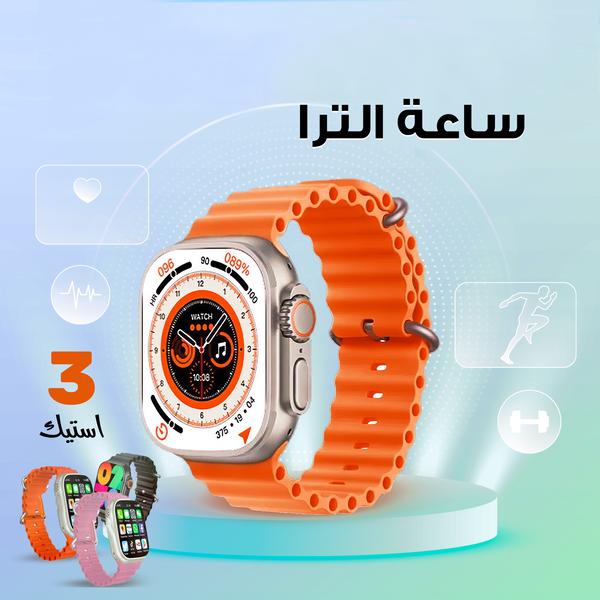 ساعة الترا 3 استيك + سماعة Air Pods Image 6 Preview