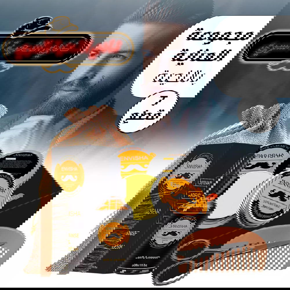 مجموعة العناية باللحية للرجال Preview Image