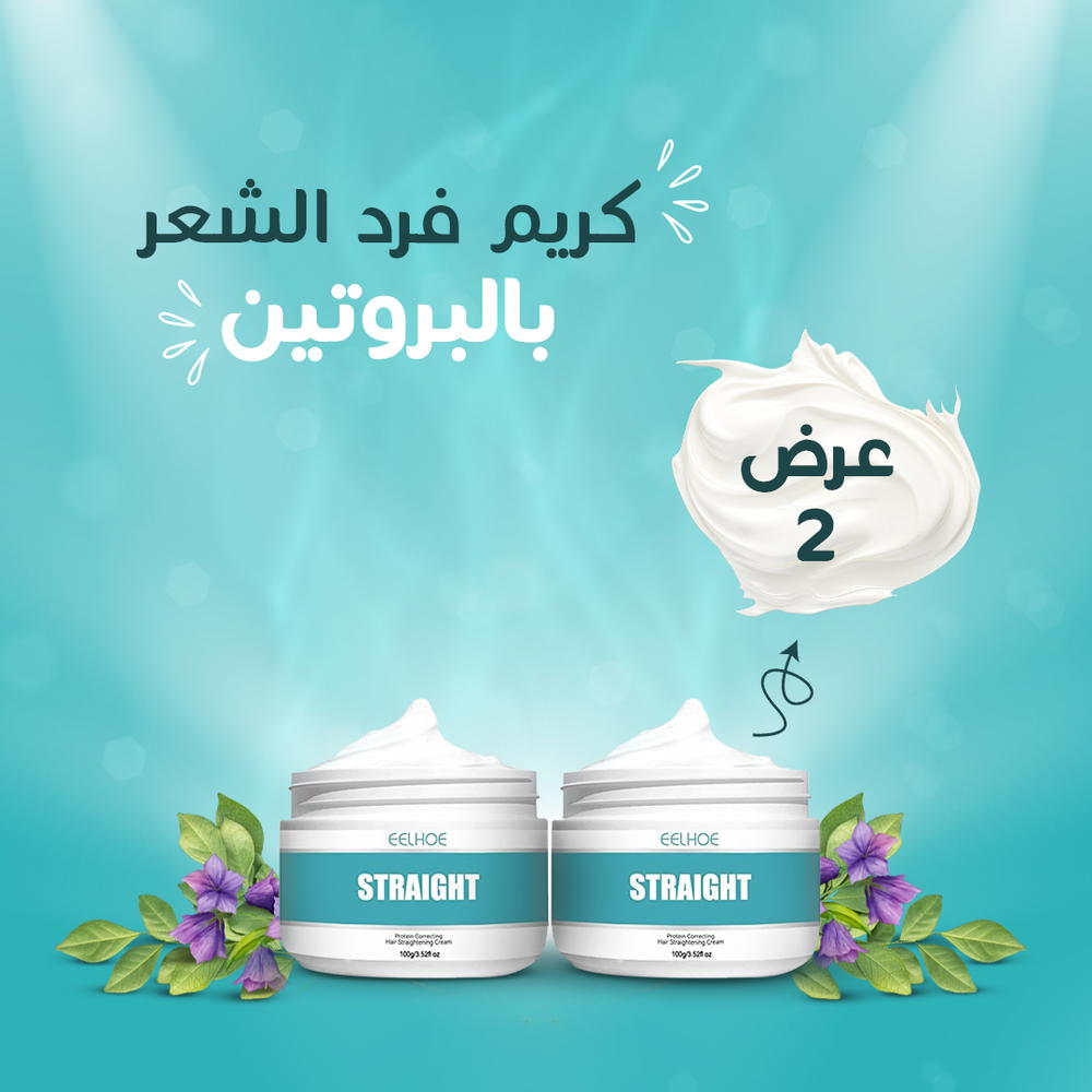 عرض 2 كريم فرد الشعر بالبروتين Preview Image
