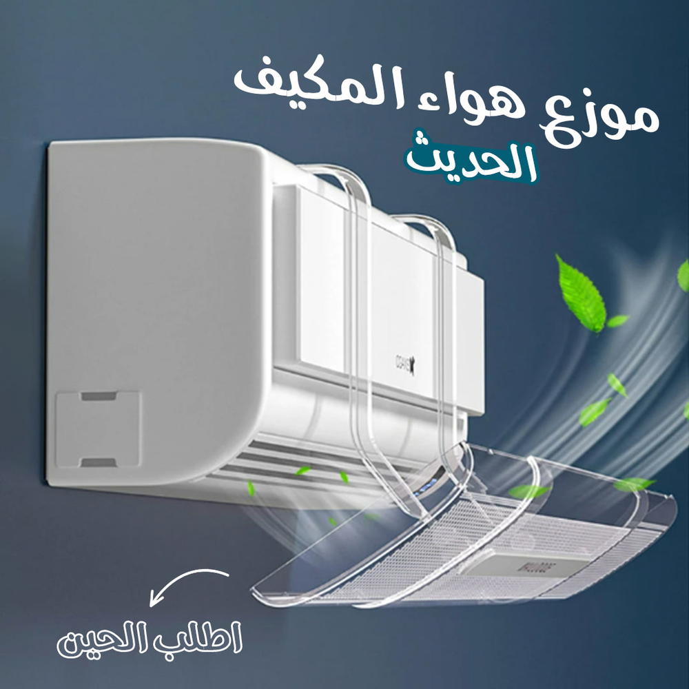 موزع هواء المكيف الحديث Preview Image