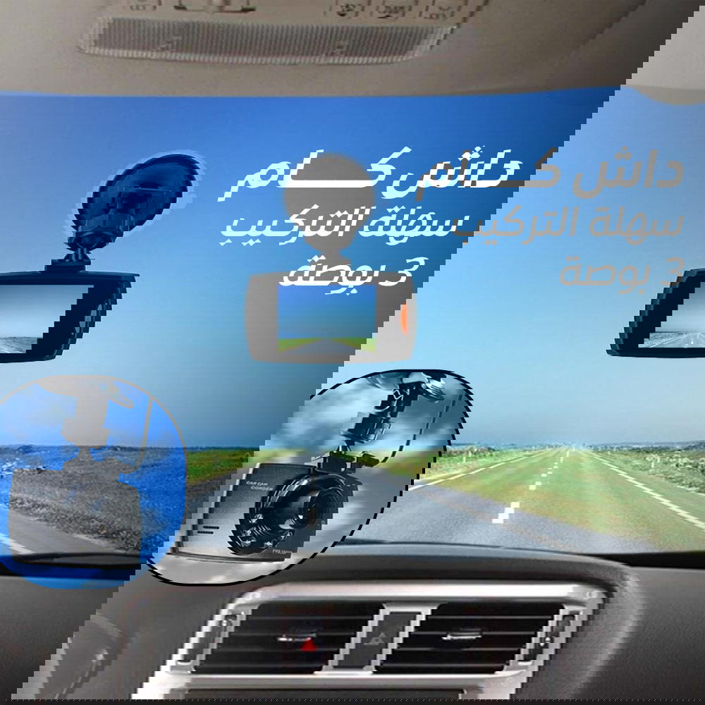 داش كام سهلة التركيب 3 بوصة Preview Image