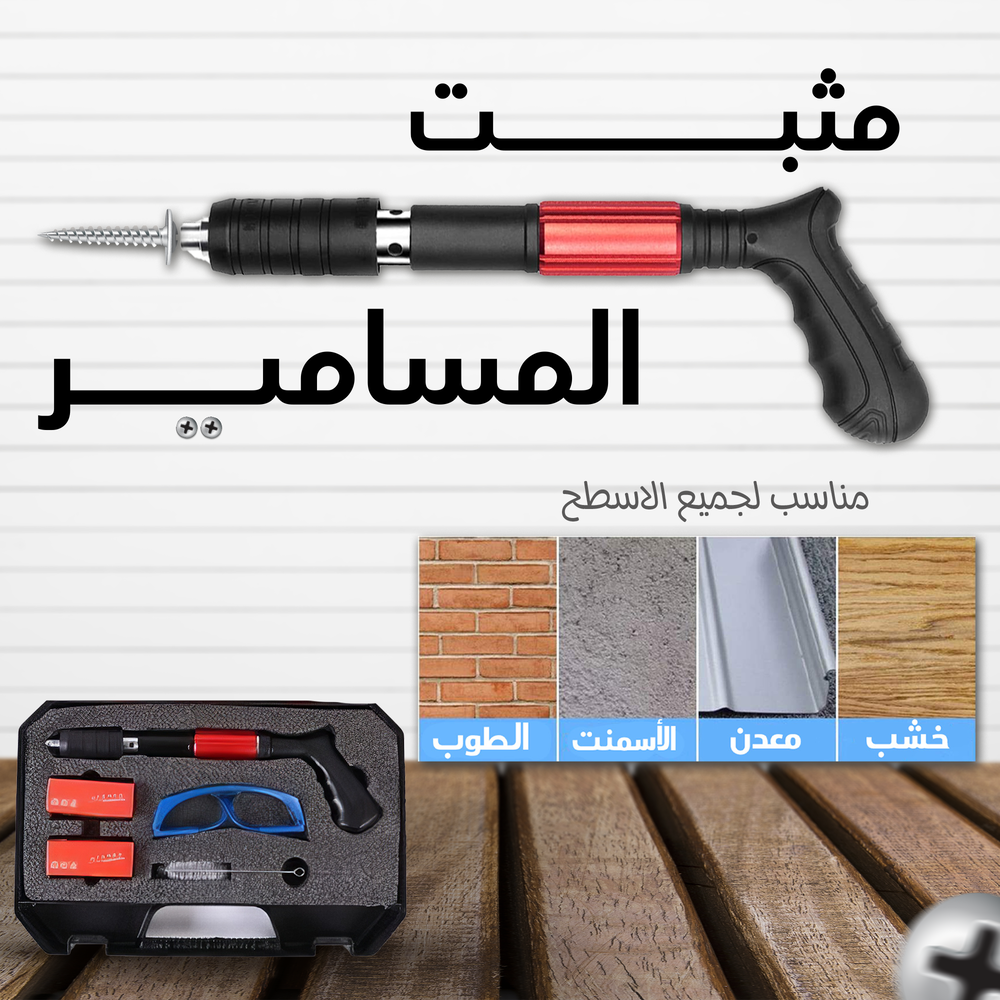 مثبت المسامير الألماني + 120 مسمار مثبت المسامير الألماني Preview Image
