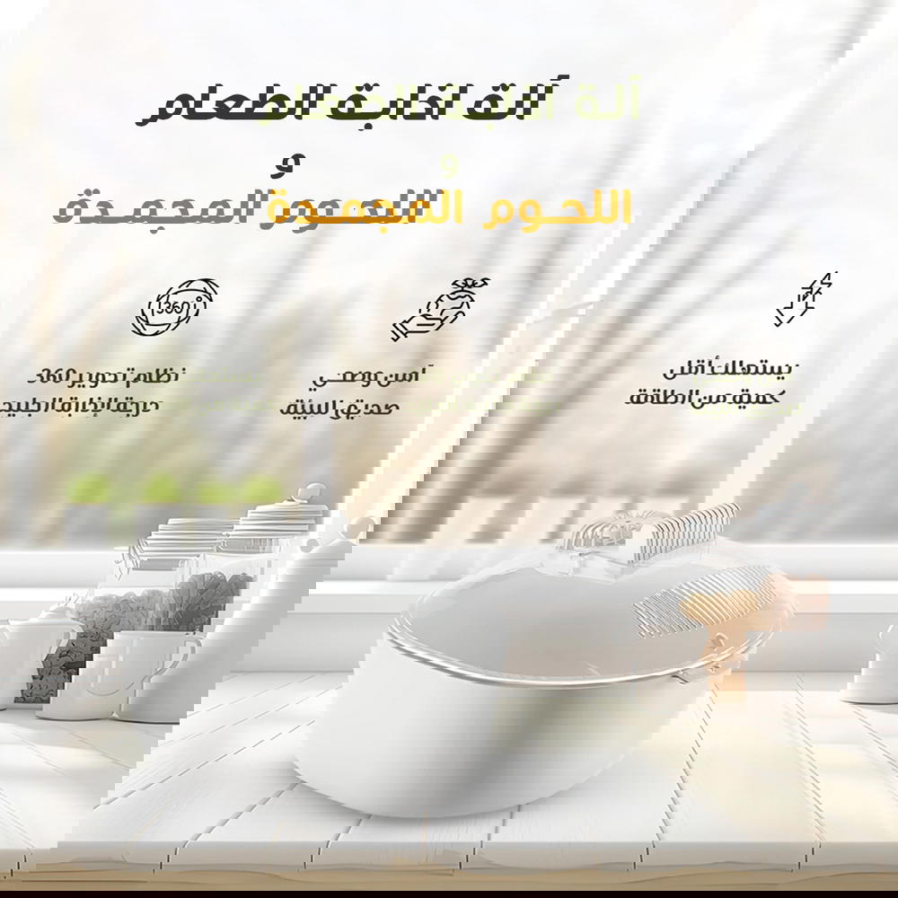  آلة اذابة الطعام واللحوم المجمدة Preview Image