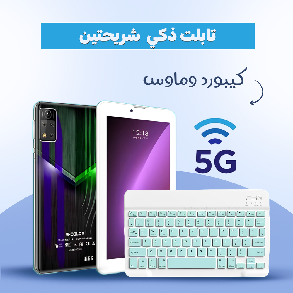 تابلت ذكي شريحتين اتصال 5G + كيبورد بلوتوث Preview Image