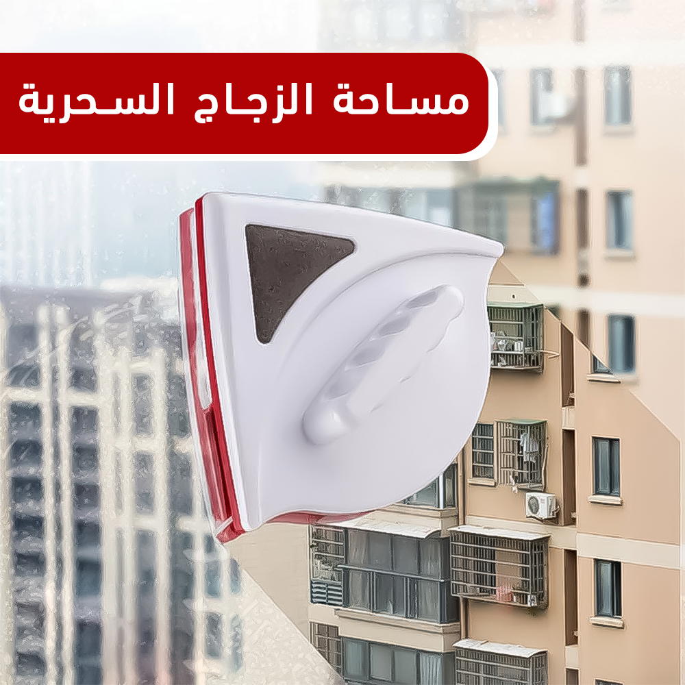 مساحة الزجاج السحرية Preview Image