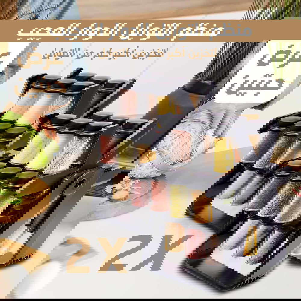عرض حبتين منظم التوابل الدوار العجيب Preview Image