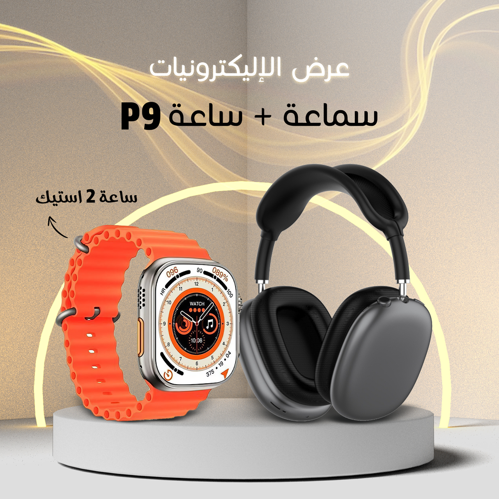 ساعة الترا 2 استيك+ سماعة P9 Preview Image