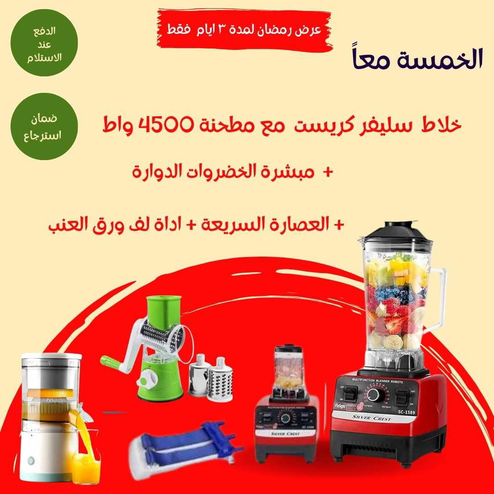 الخلاط الألماني الأصلي مع مطحنة+العصارة الكهربائية السريعة 400 مللي+مبشرة الطبل اللهلوبة 3 في 1+أداة لف الورق عنب Preview Image