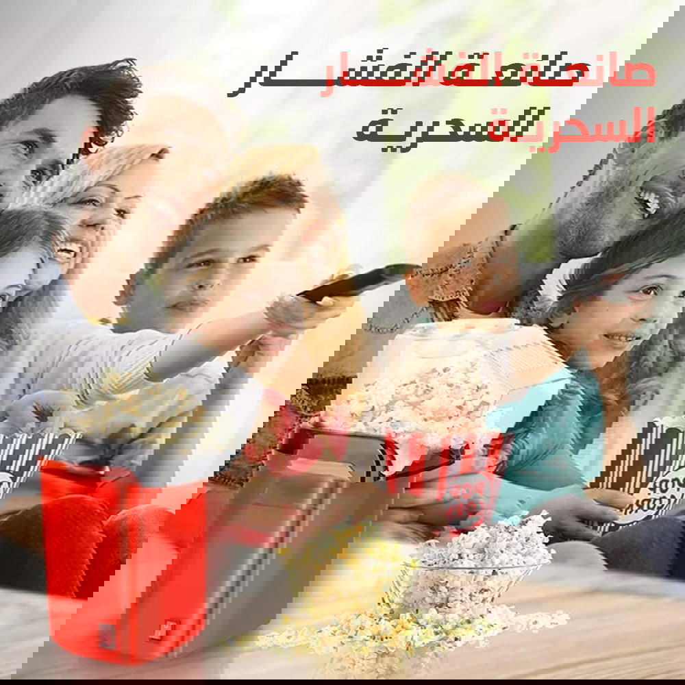 صانعة الفشار السحرية بضمان عامين Preview Image
