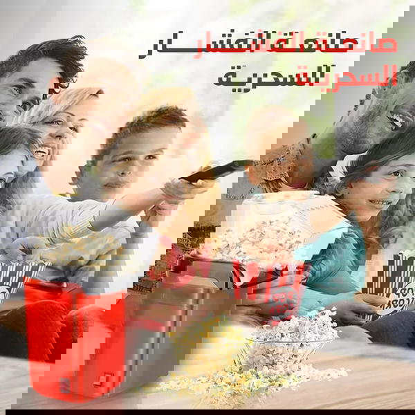 صانعة الفشار السحرية بضمان عامين Image 1 Preview