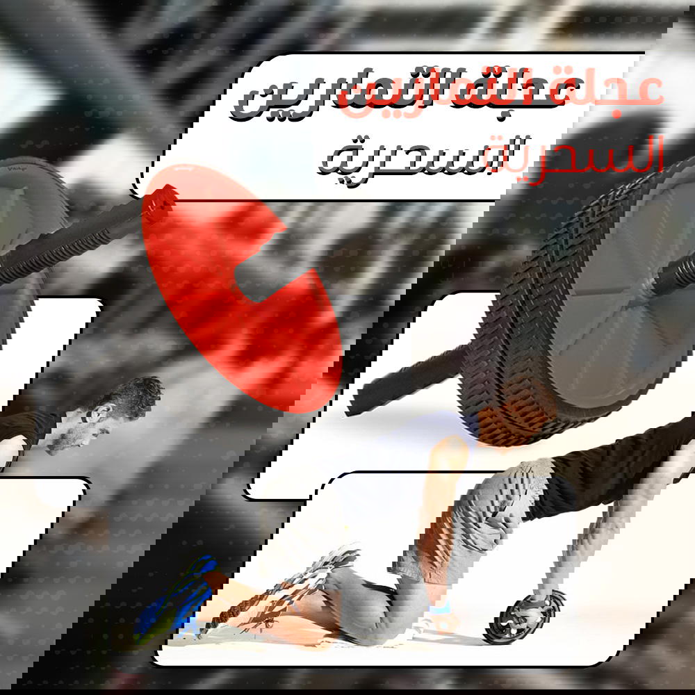عجلة التمارين السحرية Preview Image