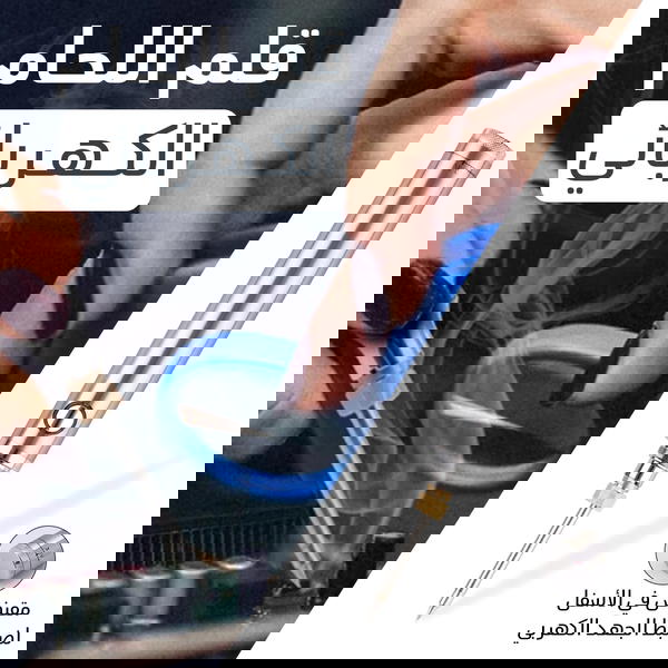 قلم اللحام الكهربائي Image 1 Preview