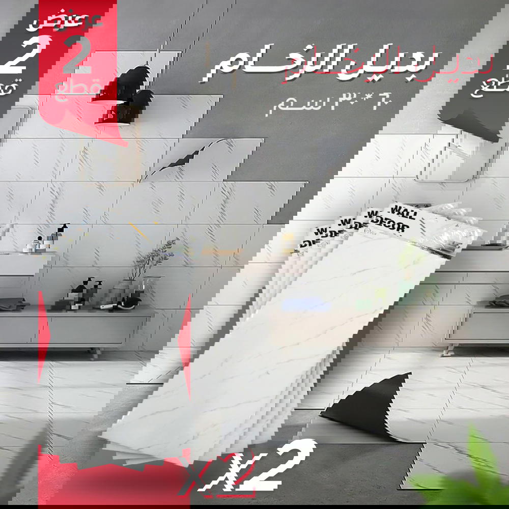 بديل الرخام عالي الجودة - 2 قطعة بمقاس 30×60 سم Preview Image