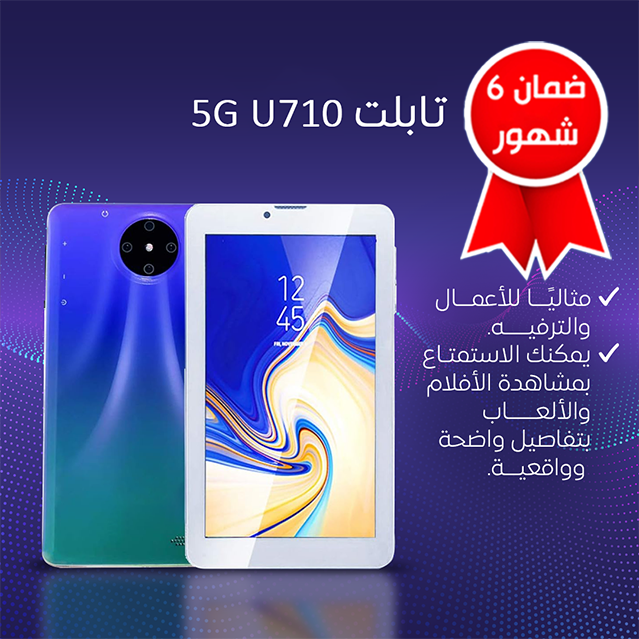 5G U710 تابلت (ضمان 6 شهور) Preview Image