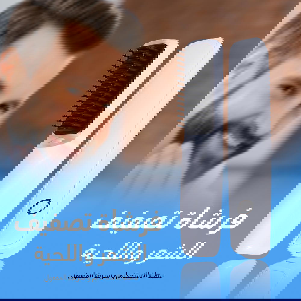 فرشاة تصفيف الشعر واللحية Preview Image