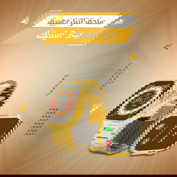ساعة الترا ذهبية 3 استيك Image 1 Preview