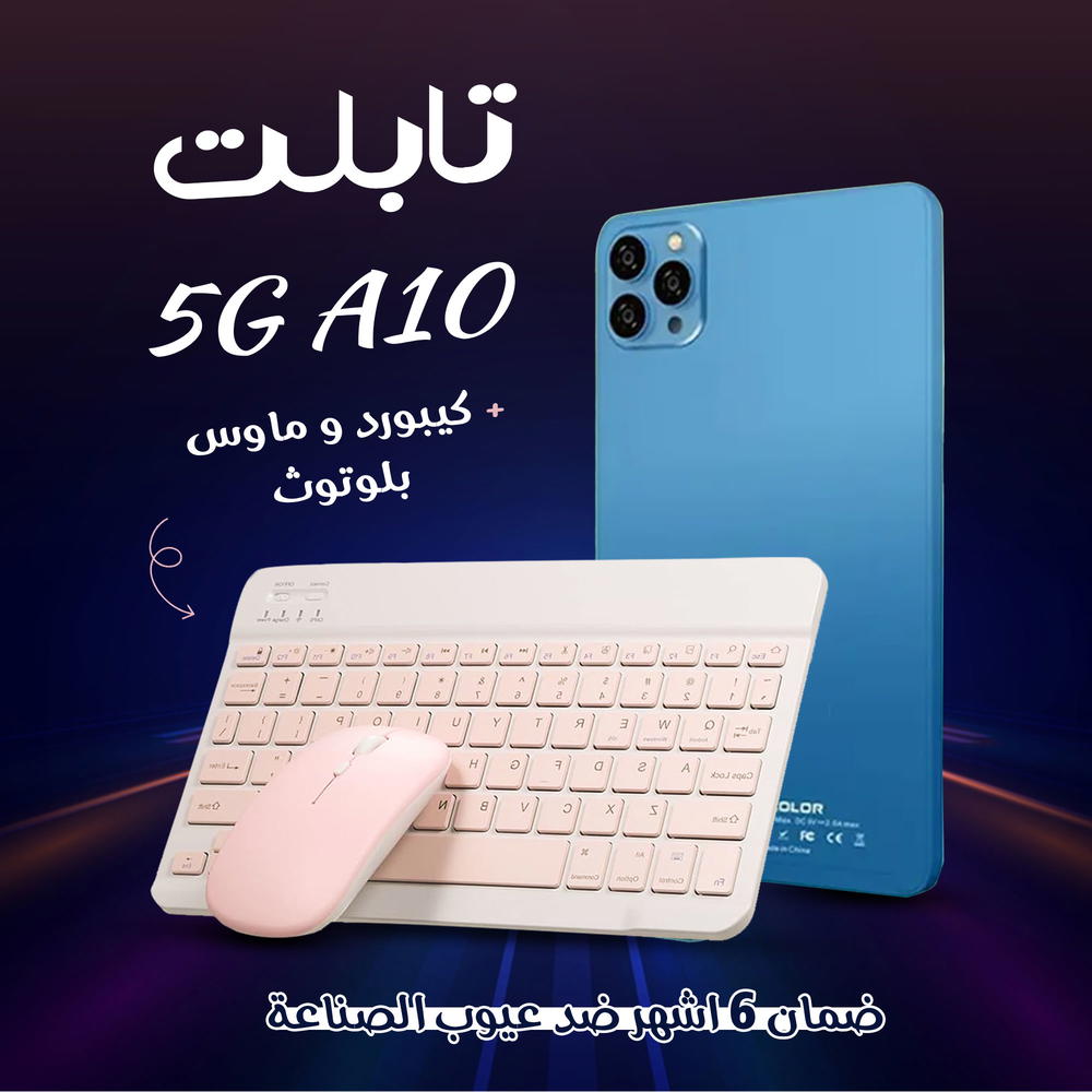 5G A10 تابلت + كيبورد و ماوس بلوتوث (بضمان 6 اشهر ) Preview Image