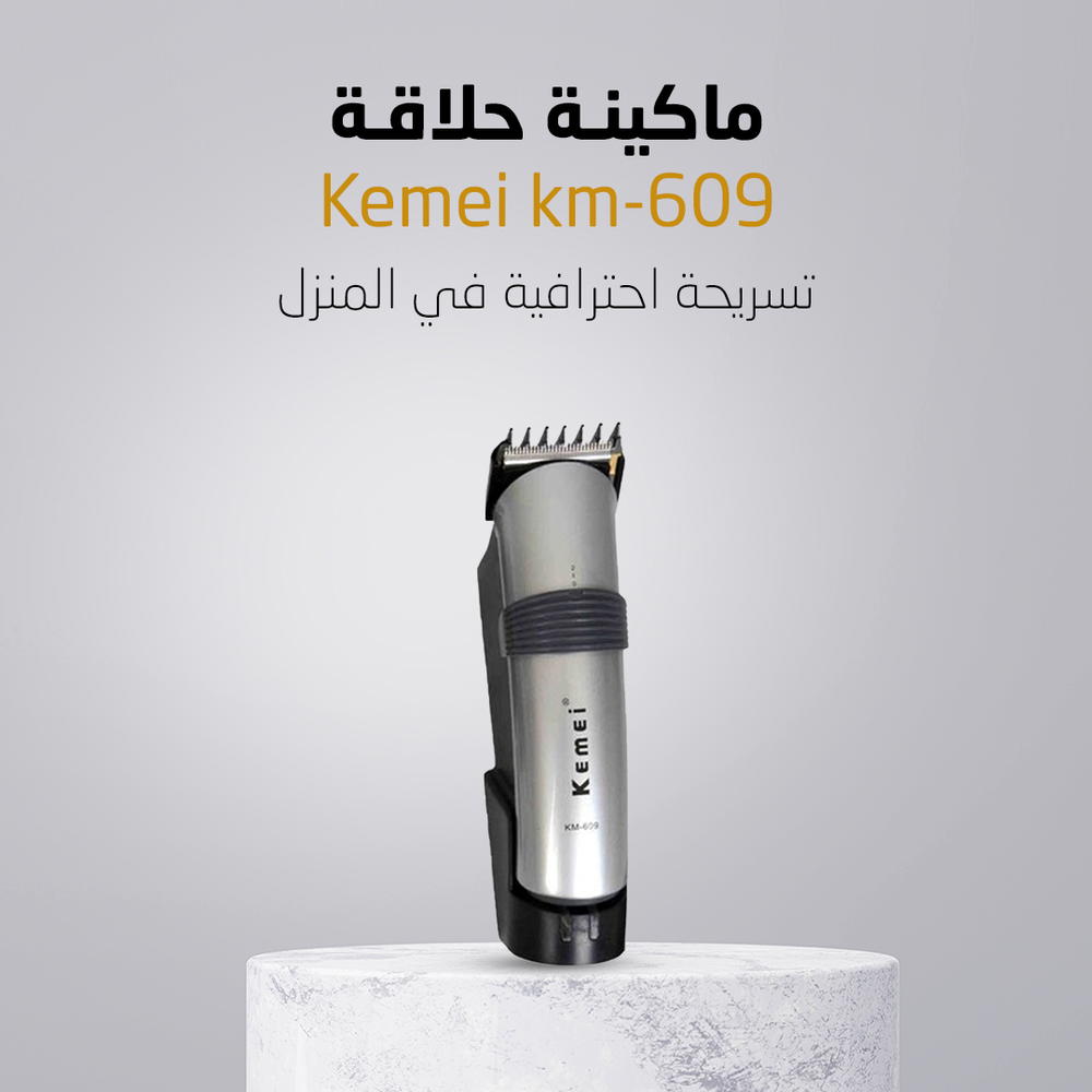  ماكينة حلاقة Kemei km-609 Preview Image