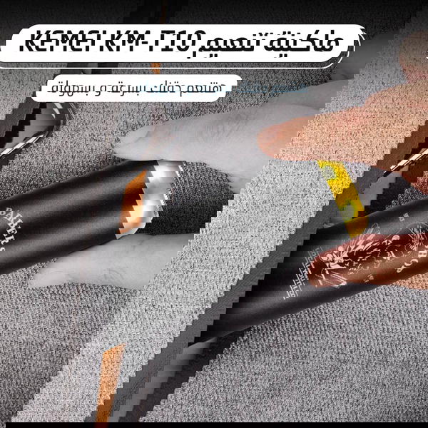  ماكينة تنعيم Kemei KM-T10 Image 6 Preview