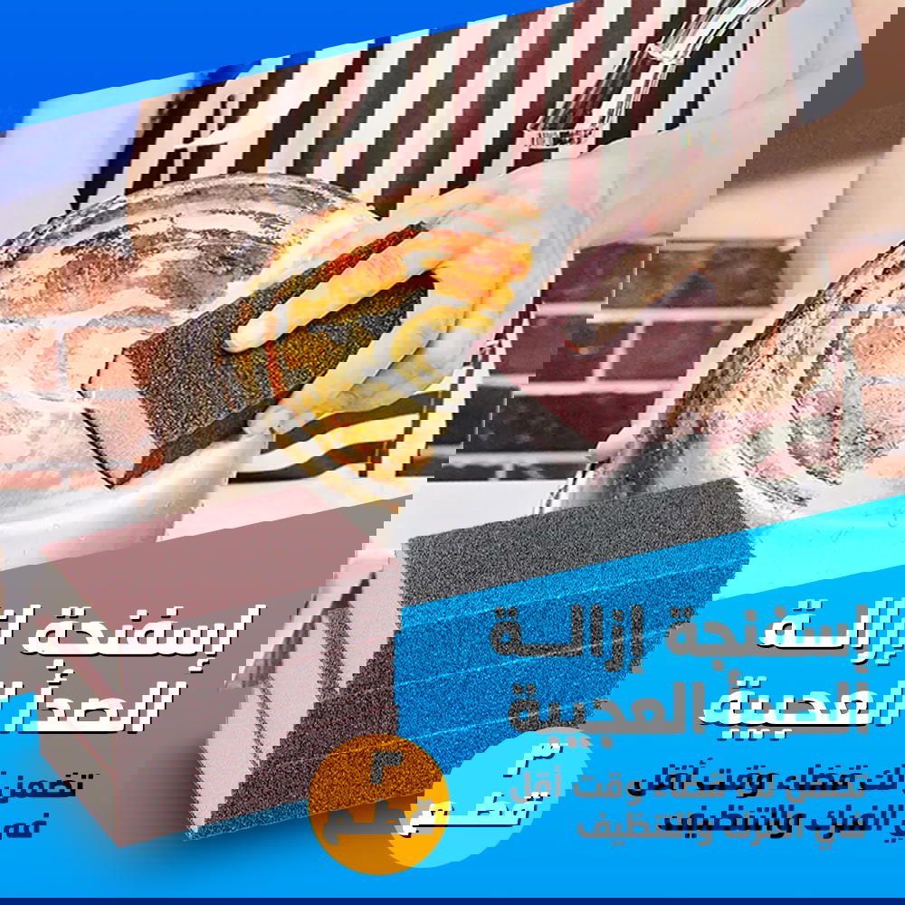  ٣ قطع إسفنجة إزالة الصدأ العجيبة Preview Image