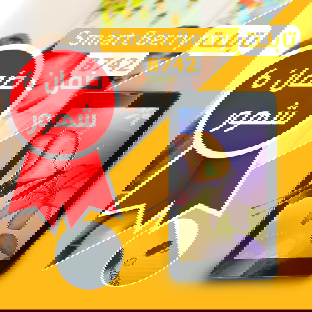 تابلت Smart Berry B742 (ضمان 6 شهور) Preview Image