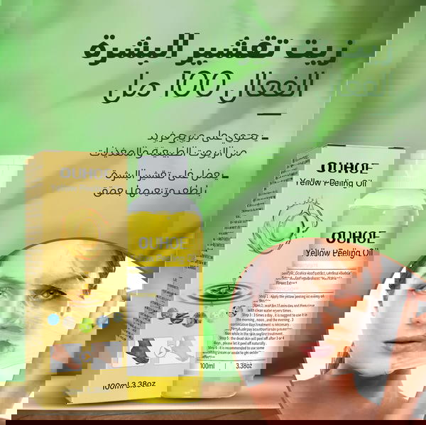  زيت التقشير الأصفر المعجزة Image 5 Preview