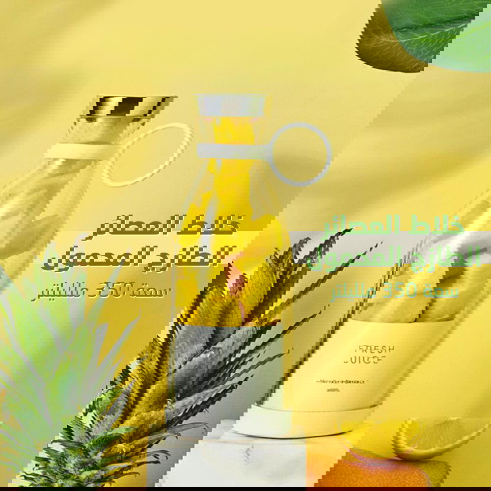 خلاط العصائر الطازج المحمول Preview Image