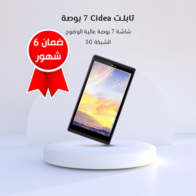 تابلت Cidea 7 بوصة(ضمان 6 شهور) Preview Image