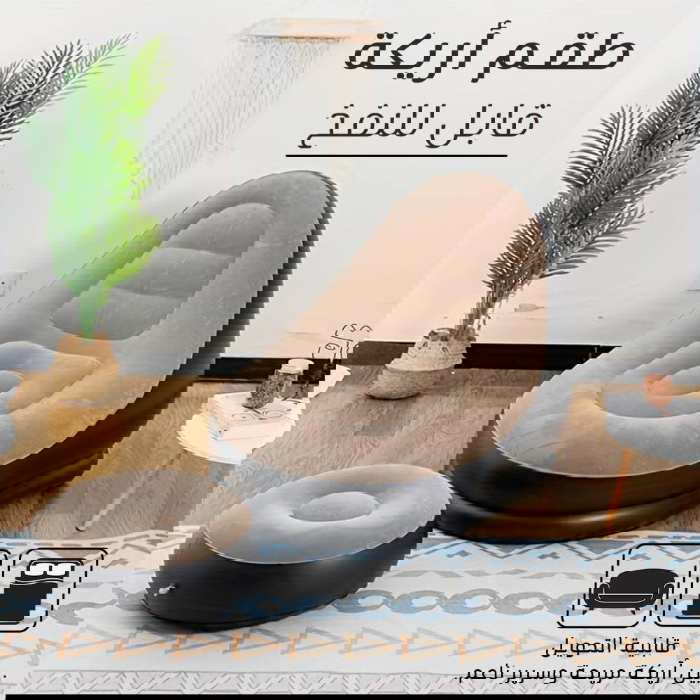 طقم أريكة قابل للنفخ Preview Image