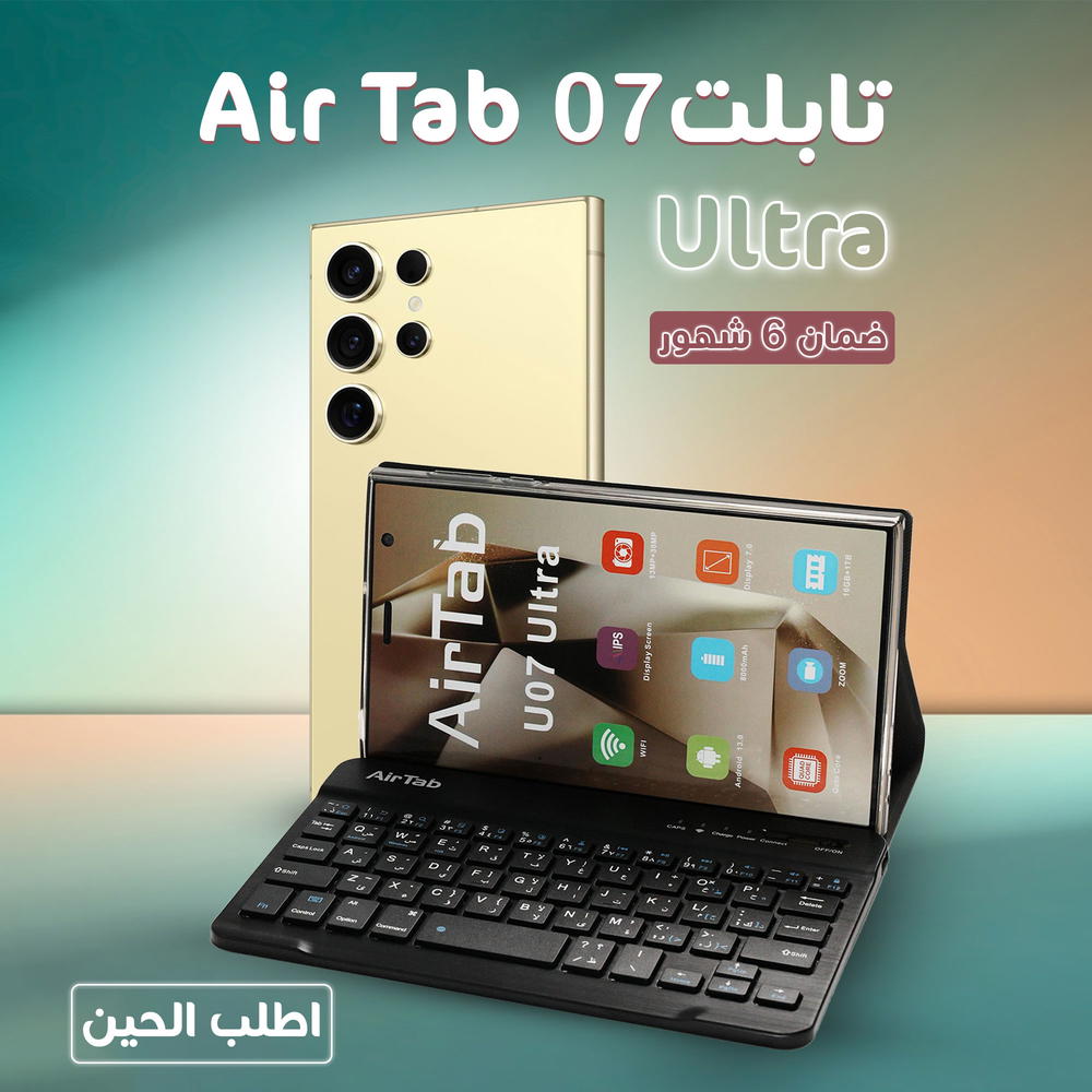 تابلت ايرتاب 07 الترا+كيبورد بلوتوث , ضمان 6 شهور Preview Image