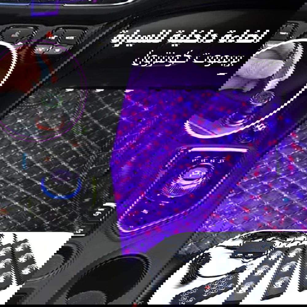 اضاءة داخلية للسيارة بريموت كونترول Preview Image