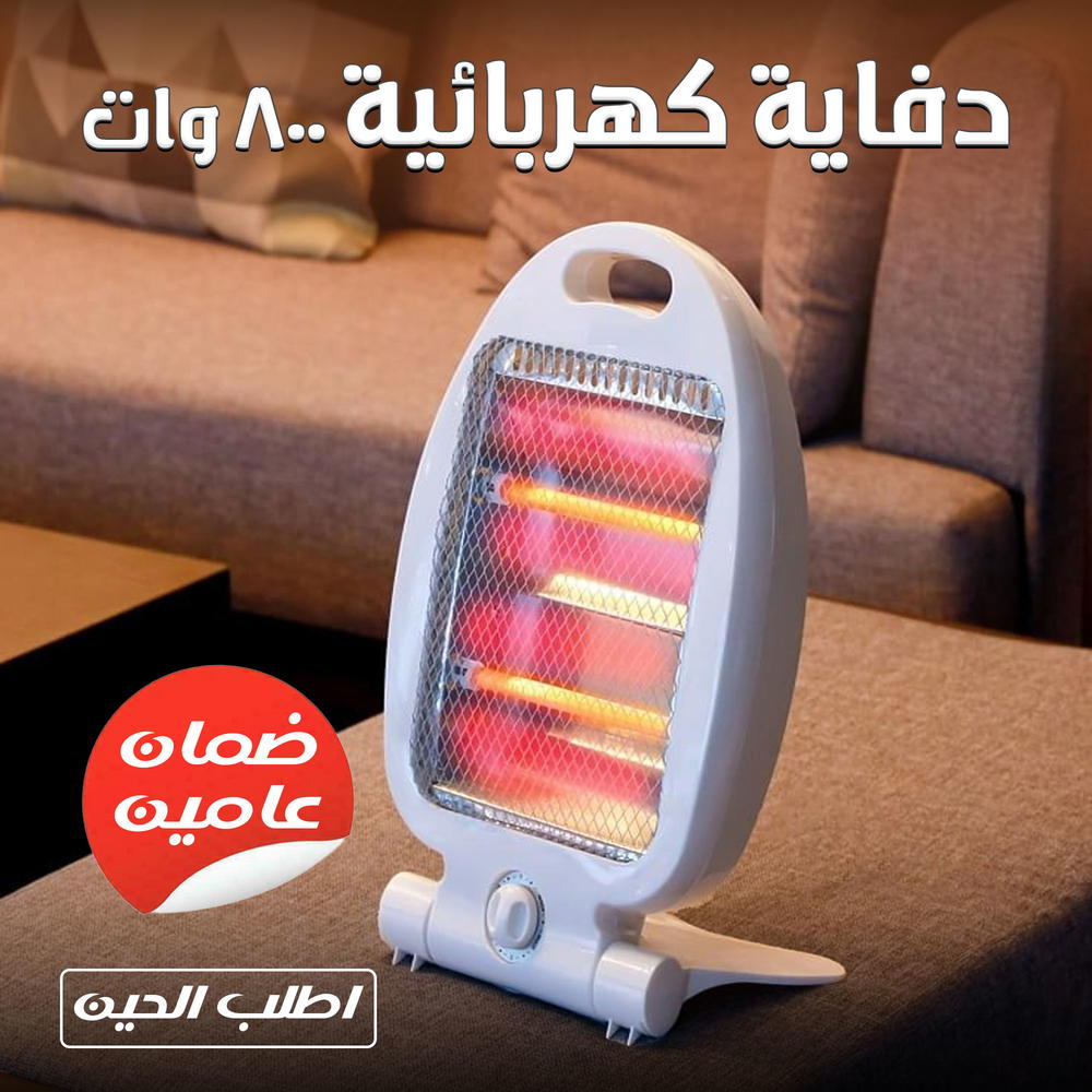 دفاية كهربائية 800 وات بضمان عامين Preview Image