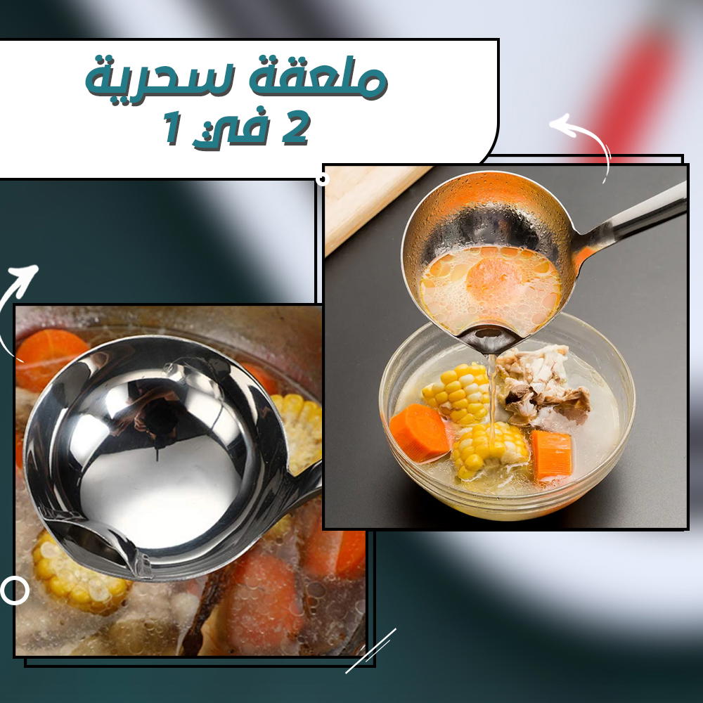 ملعقة سحرية لتصفية الزيت Preview Image