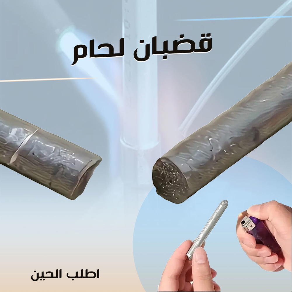 قضبان لحام Preview Image