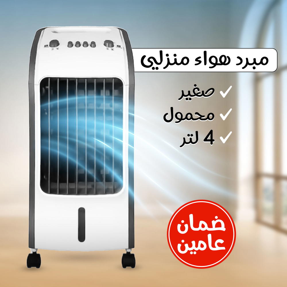مكيف هواء منزلي صغير محمول 4 لتر Preview Image