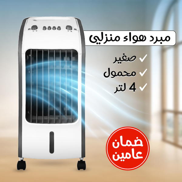 مكيف هواء منزلي صغير محمول 4 لتر Image 1 Preview
