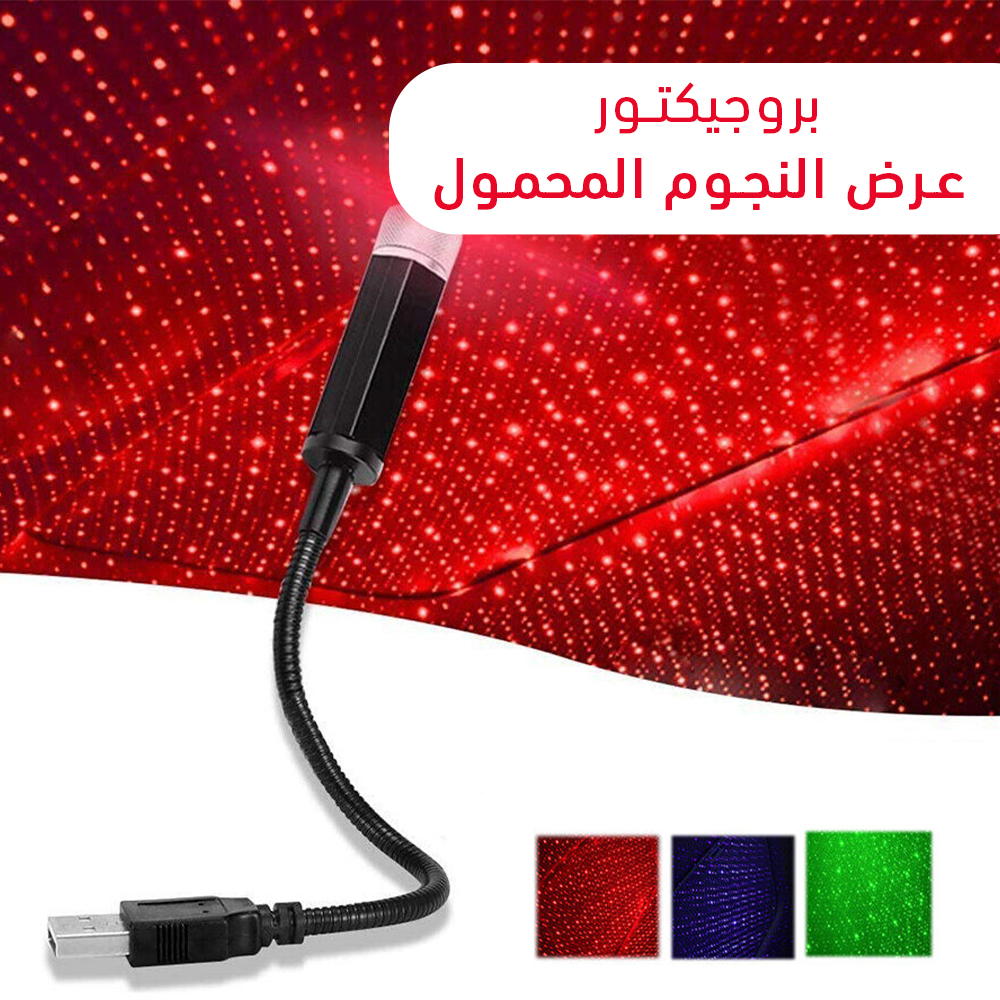 بروجيكتور عرض النجوم المحمول Preview Image