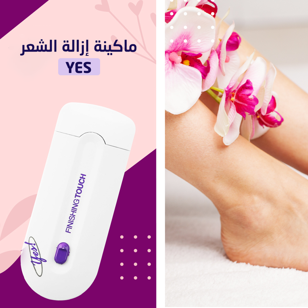 ماكينة إزالة الشعر من YES Preview Image