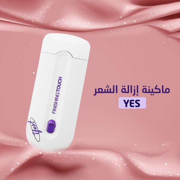 ماكينة إزالة الشعر من YES Image 5 Preview