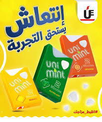 يوني منت نعناع Image 1 Preview