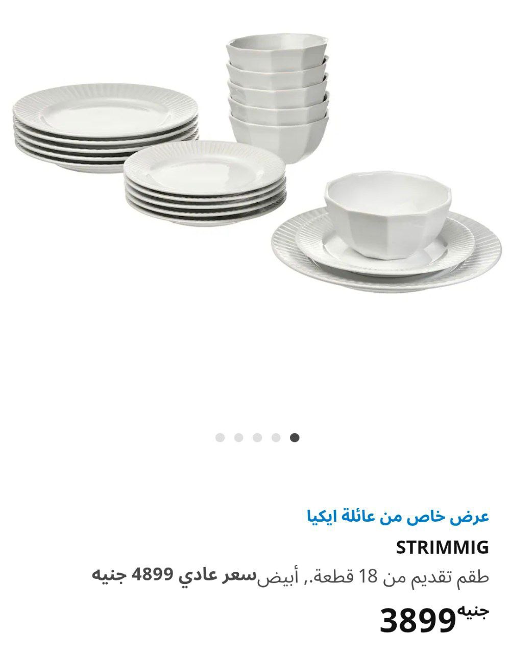 STRIMMIG طقم تقديم من 18 قطعة., أبيض Preview Image