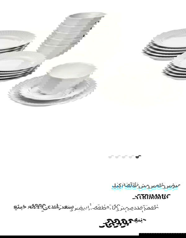 STRIMMIG طقم تقديم من 18 قطعة., أبيض Image 1 Preview