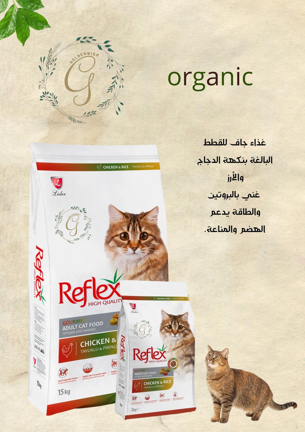 ReFLeX ADULT CAT FOOD 2KG Preview Image