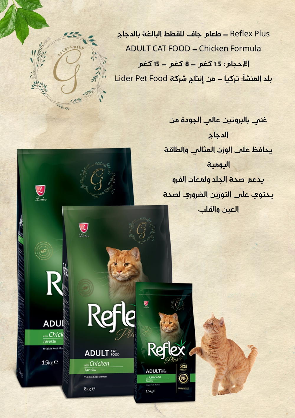 ReFLeX ADULT CAT FOOD PLUS 15KG Preview Image
