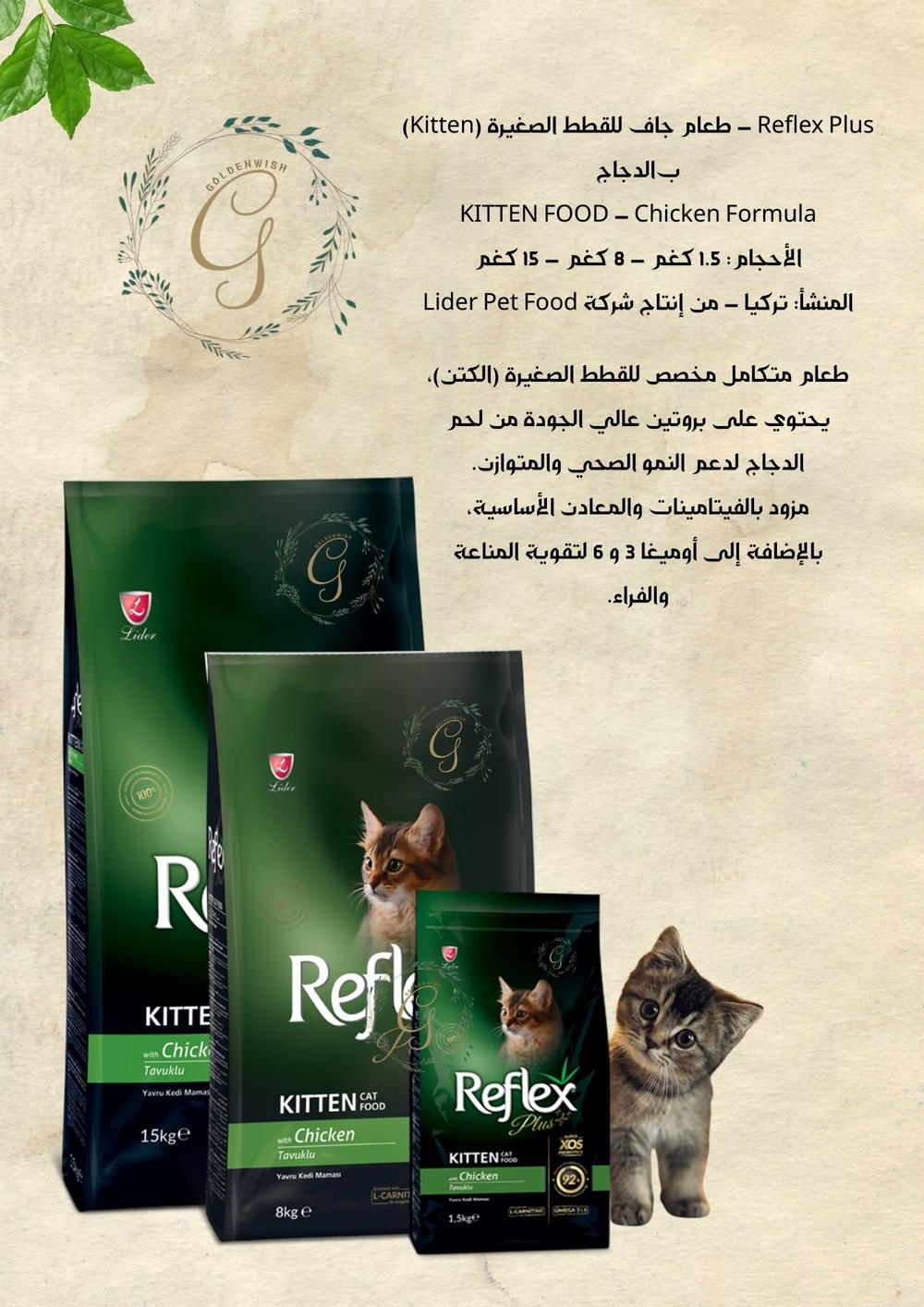  ReFLeX KITTEN CAT FOOD PLUS 15KG Preview Image