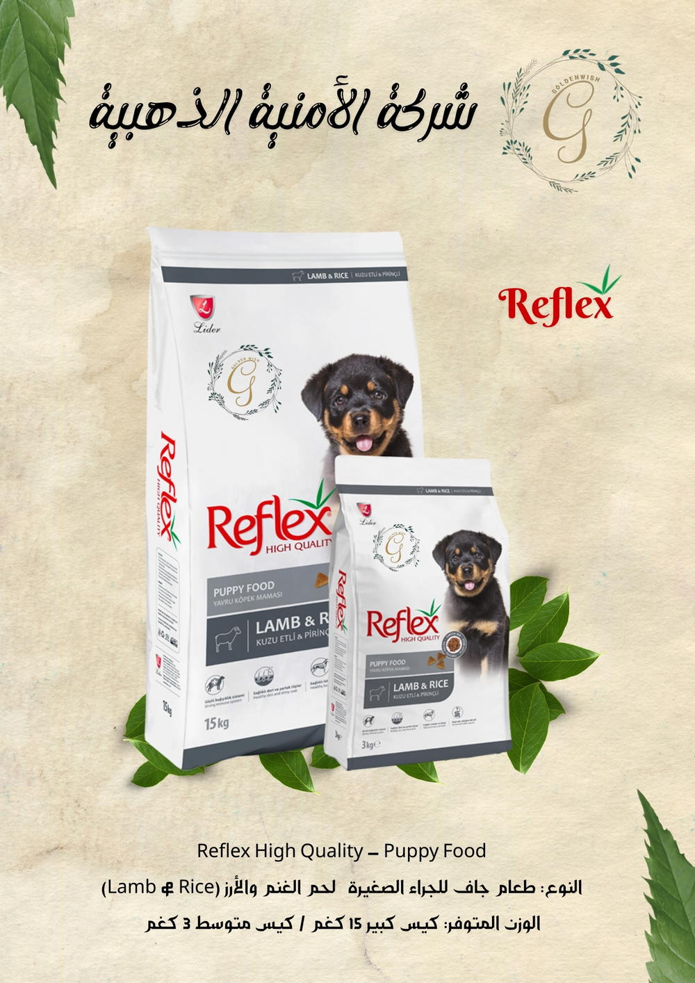  ReFLeX PUPPY FOOD 15KG Preview Image