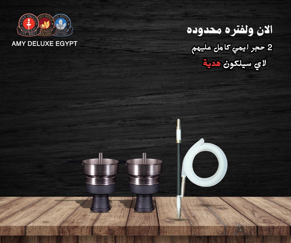 عرض 2 حجر + لاي سيلكون Preview Image