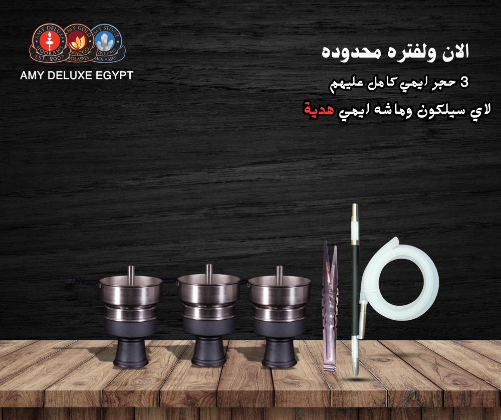 عرض 3 حجر ولاي سيلكون وماشه Preview Image