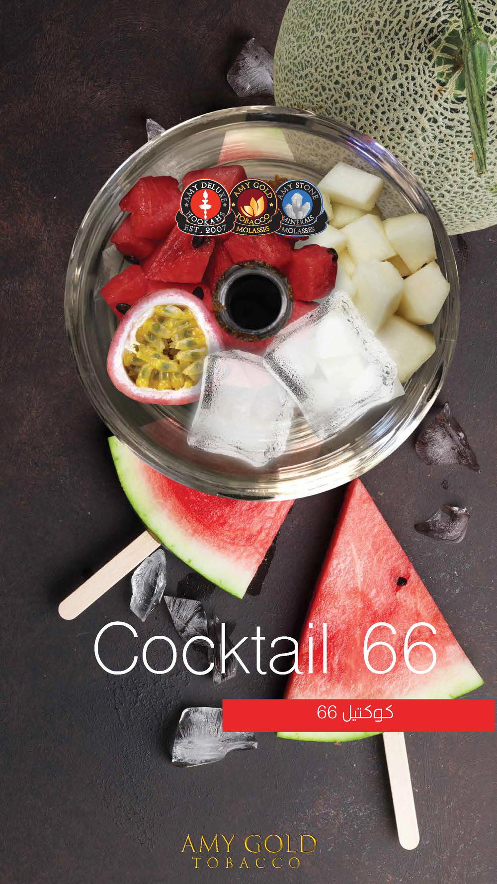 معسل ايمي 66 Preview Image