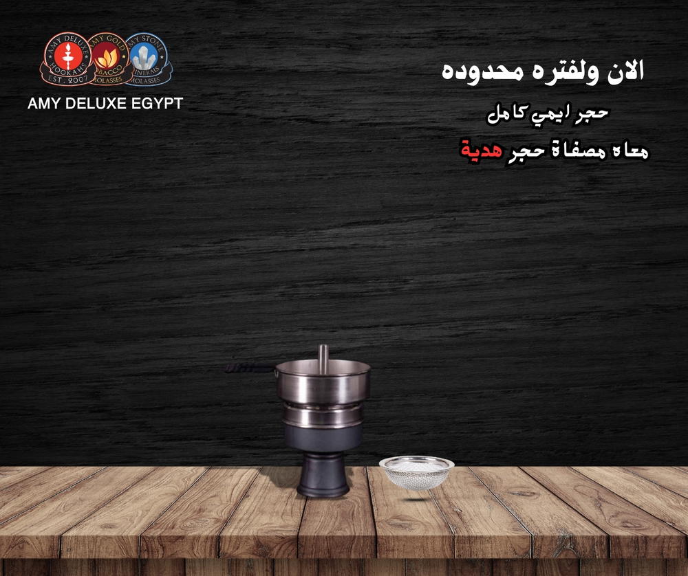 عرض حجر + مصفاه Preview Image